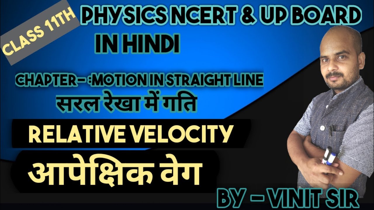 physics class 11th|motion in a straight line|relative velocity|आपेक्षिक वेग|in hindi|vinit sir