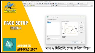 কিভাবে AutoCAD 2007 এ পেজ সেটআপ করবেন  || AutoCAD 2007 Page Setup Bangla ||