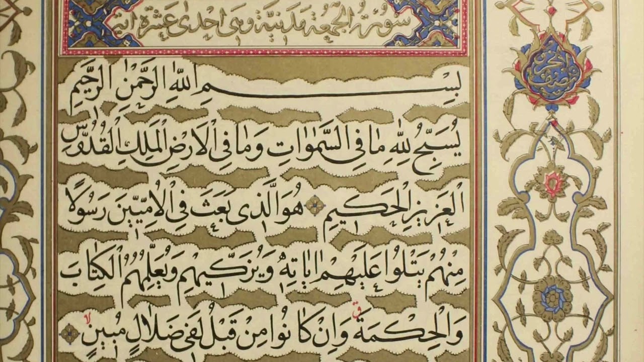 Shahriar Parhizgar - Surah Jumu'ah (62) | شهریار پرهیزگار - سوره جمعه