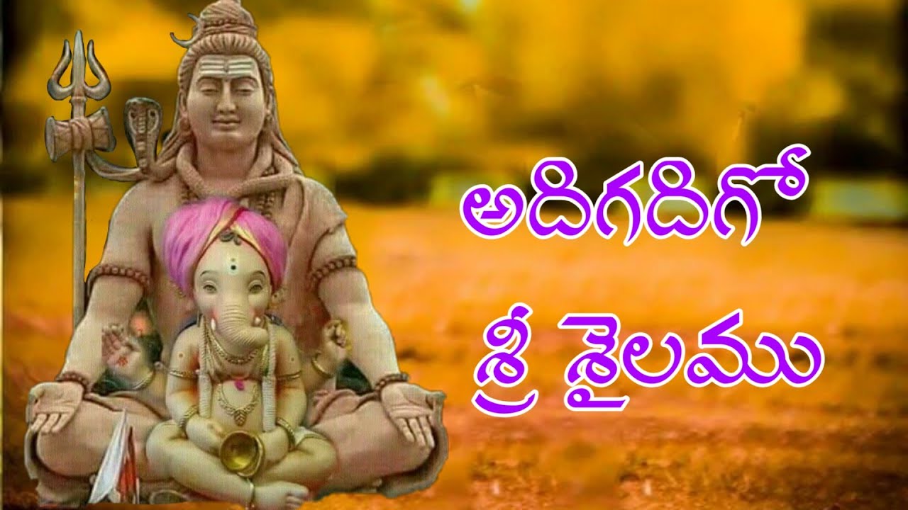 ADIGADIGO SRISAILAMULORD SIVA SONGSLORD SIVA SUPER HIT SONG Telugu lord blessings