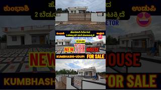 SITE FOR SALE ||KUMBHASHI PROPERTIES||AR_PROPERTIES2025||BUY AND SELL||ಭೂಮಿ ಮಾರಾಟಕ್ಕಿದೆ|| 2BHK HOUSE