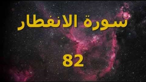 سورة الانفطار - القارئ سمير يحياوي