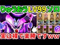 【ドラクエウォーク】闇の覇者りゅうおう99 魔王の地図【ワンパン】