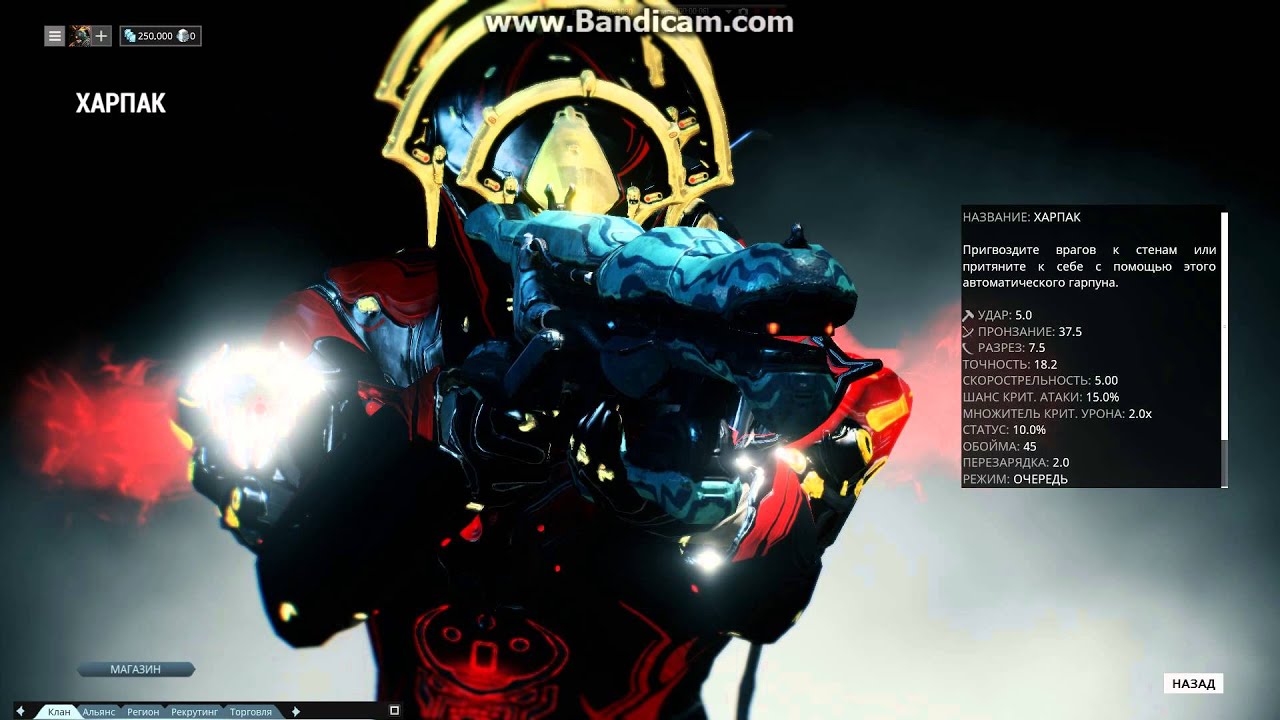 Warframe :  ХАРПАК