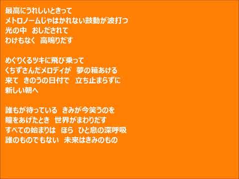 「Mirai Wa Kimi No Mono」歌詞付き　歌：熊谷幸子