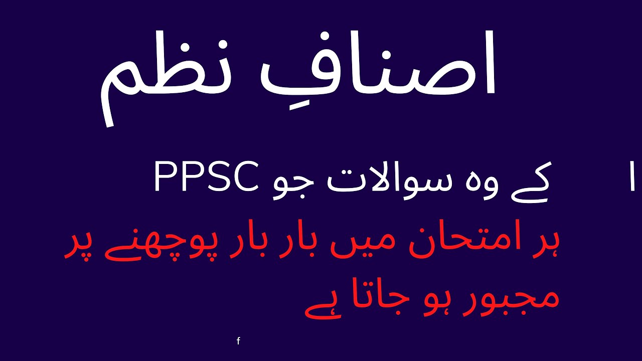 Urdu Ki Asnaf e Nazam| Asnaf e Adab| Urdu ki Shairi Asnaf| Shairi Asnaf| PPSC Urdu Adab ki Asnaf|