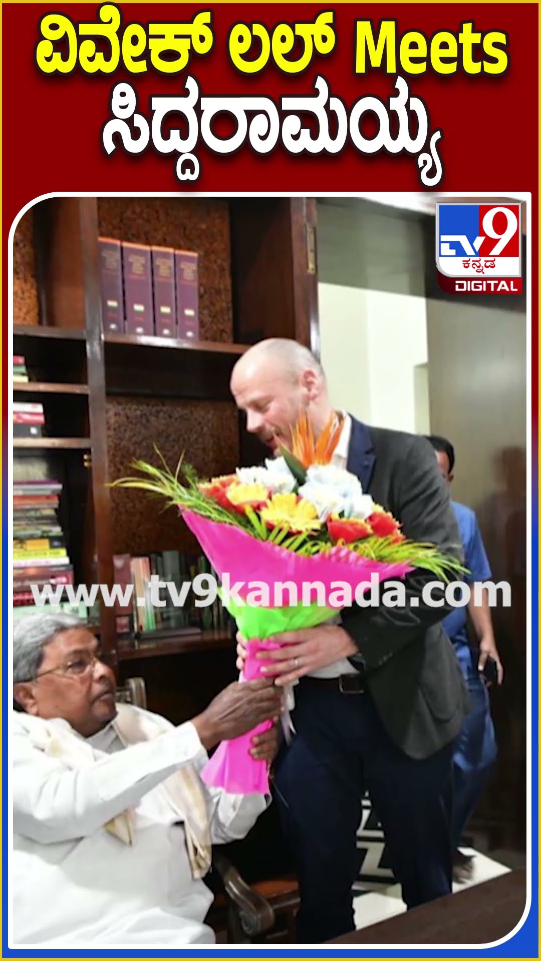ವಿವೇಕ್ ಲಲ್ Meets ಸಿದ್ದರಾಮಯ್ಯ #Siddaramaiah #Tv9D
