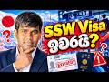 SSW Visa එකට වෙන්න යන වැඩේ | Japan work Visa | Sinhala | Sri Lanka