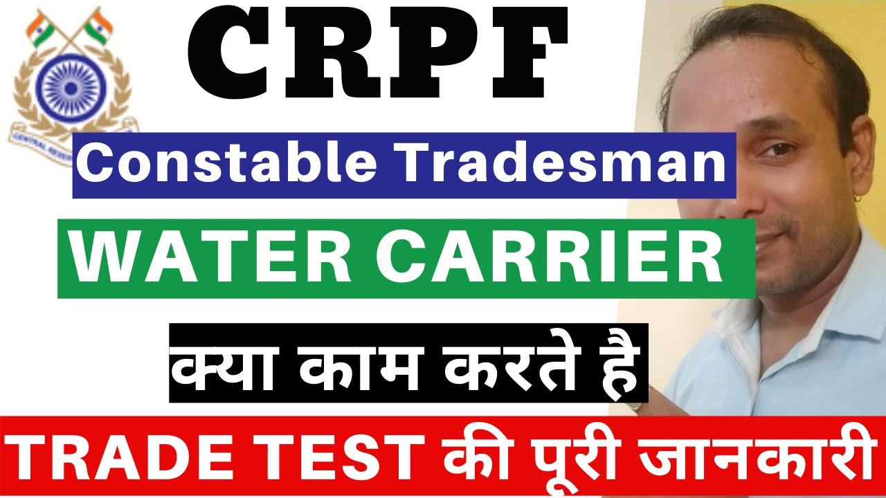 Crpf Water Carrier Trade Test Crpf Constable Water Carrier Trade Test Crpf W C Trade Test Youtube