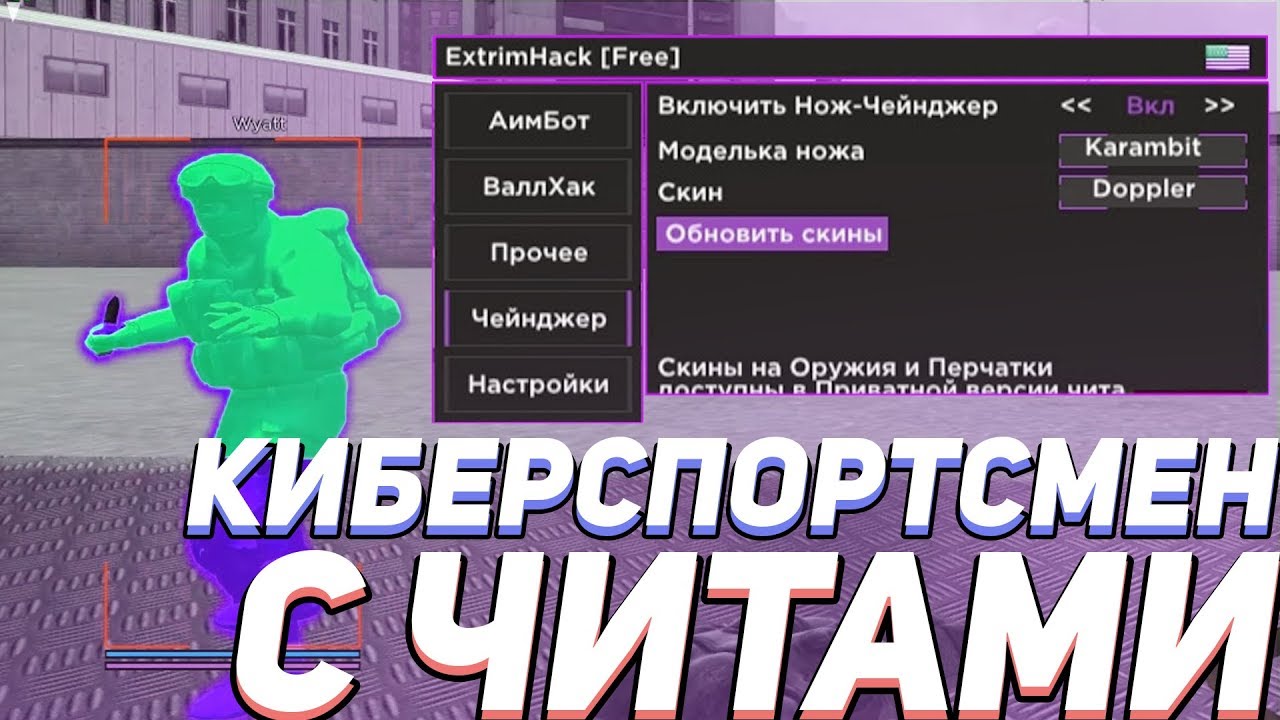 Extrim hack. Экстрим хак. Extreme Hack CS go. EXTRIMHACK аватарка. EXTRIMHACK Premium.