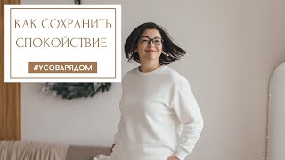 Как сохранить спокойствие в неспокойное время? Беседа с отцом Евгением Лищенюком