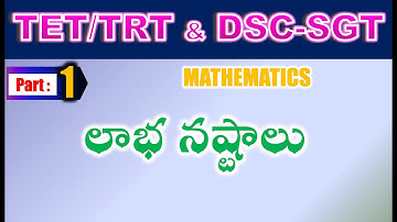 TET/DSC SGT Mathematics వ్యాపారగణితం—లాభ నష్టాలు Part 1