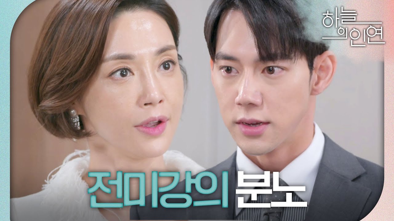 [하늘의 인연] ＂세나 가스라이팅 했어?! 말해!＂ 진주형 뺨을 내려치는 고은미, MBC 231010 방송