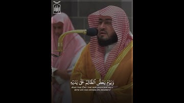 ﴿وَيَومَ يَعَضُّ الظّالِمُ عَلى يَدَيهِ﴾ من سورة الفرقان .. الشيخ بندر بليله 🤍.