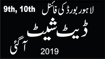9th, 10th Class Date Sheet-2019 Date sheet 10th Class 2019 | Matric Date sheet 2019
