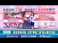 高金素梅涉貪案