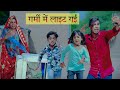      garmi me light gayi comedy  rajasthani haryanvi comedy  official rs verma