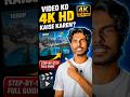 Video Ko 4K HD Kaise Kare | Mobile Se Ultra HD Quality 2026 #videoediting