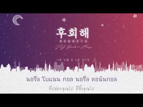[THAISUB] J.Y. Park (박진영) Duet. Heize - Regrets (후회해)