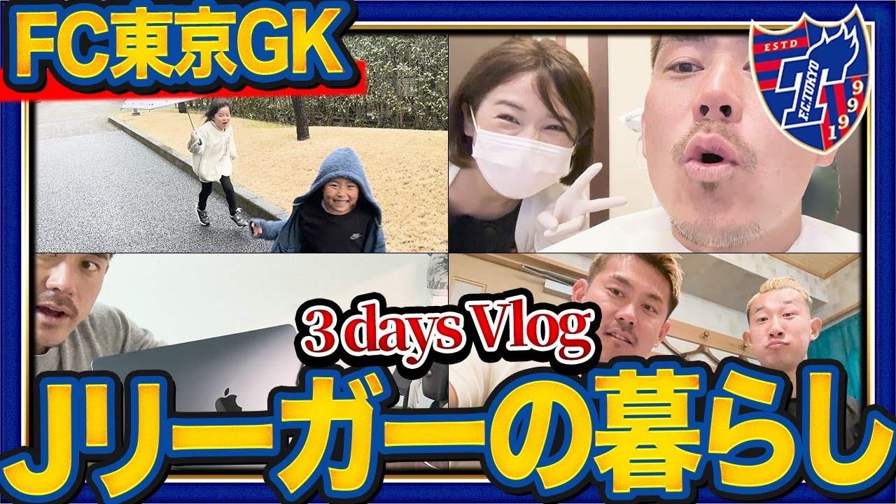 豪と密会】本音の語り合い。FC東京、児玉剛の爆速ルーティーン！ - YouTube