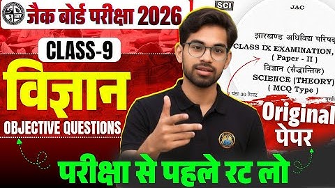 Jac Board Class 9 Science Original Paper✅| Class 9 Science Objective Question 2026 | @abccoaching 