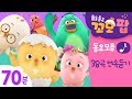 동요모음 | 우리친구 꼬모팝 70분 모음 | 몸도 튼튼 마음도 튼튼!!