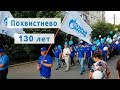 130 лет г. Похвистнево. Парад предприятий и организаций города