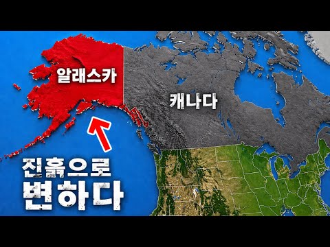 곧 사라질 미국의 주 - 알래스카가 첫 번째