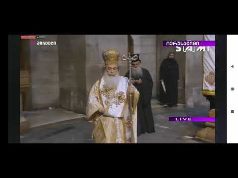 წმინდა ცეცხლის გარდამოსვლა