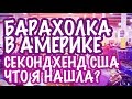 США БАРАХОЛКА В АМЕРИКЕ, ЧТО В КОРОБКЕ? ШОК! КАРТИНЫ, КНИГА с ИЛЛЮСТРАЦИЯМИ ЖЕНЩИН 40Х