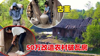 农村情侣在大山里花八万买下300平破房子被父母打击后却还要帮忙干活