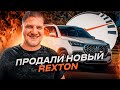 Авто из Кореи  Продали новый Ssang Yong Rexton. Отправка машин в Россию 2024