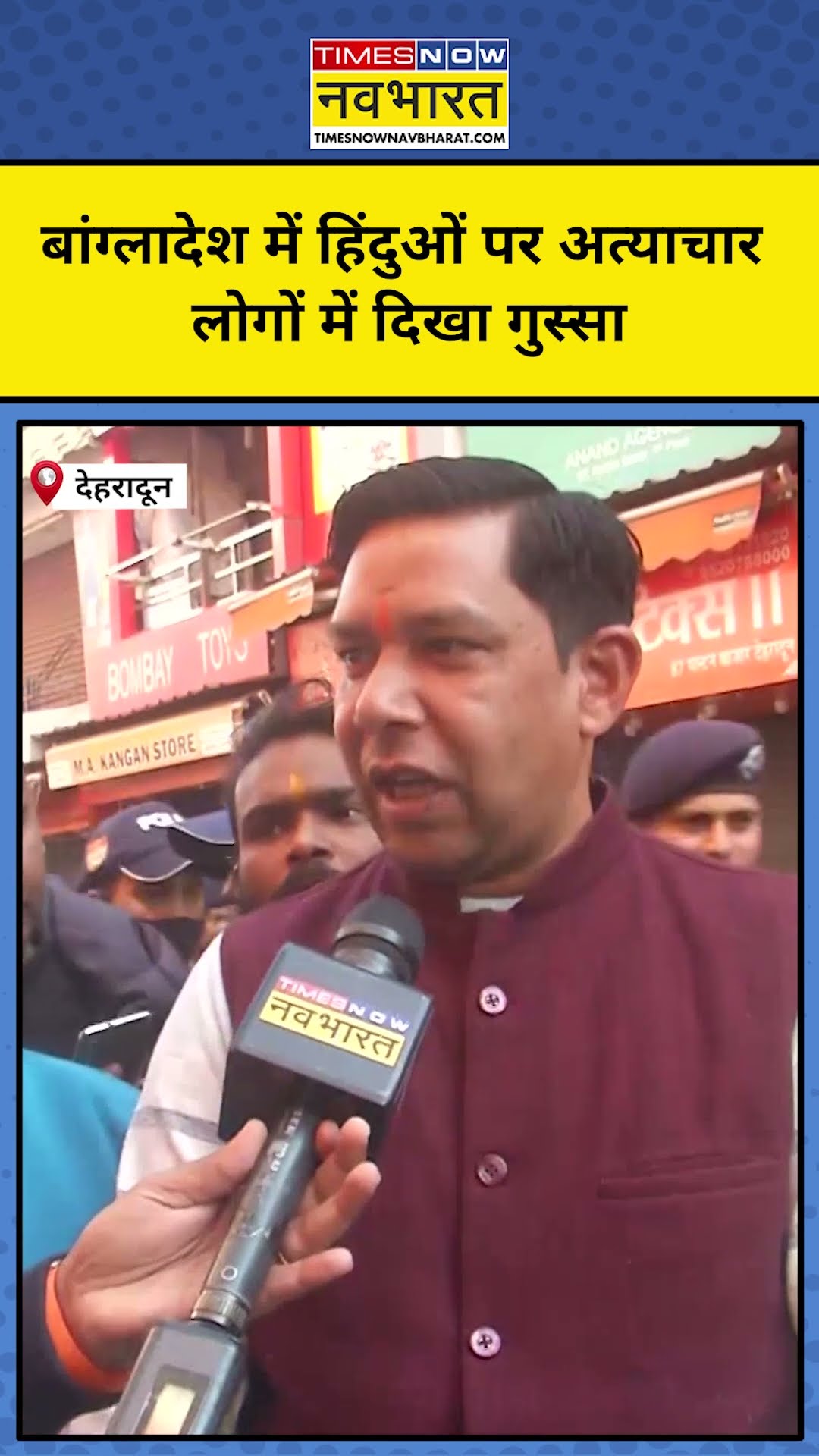 Bangladesh Hindu: देहरादून में हिंदु संगठनों ने ऐसे निकाला विरोध प्रदर्शन ! #shorts #bangladeshhindu