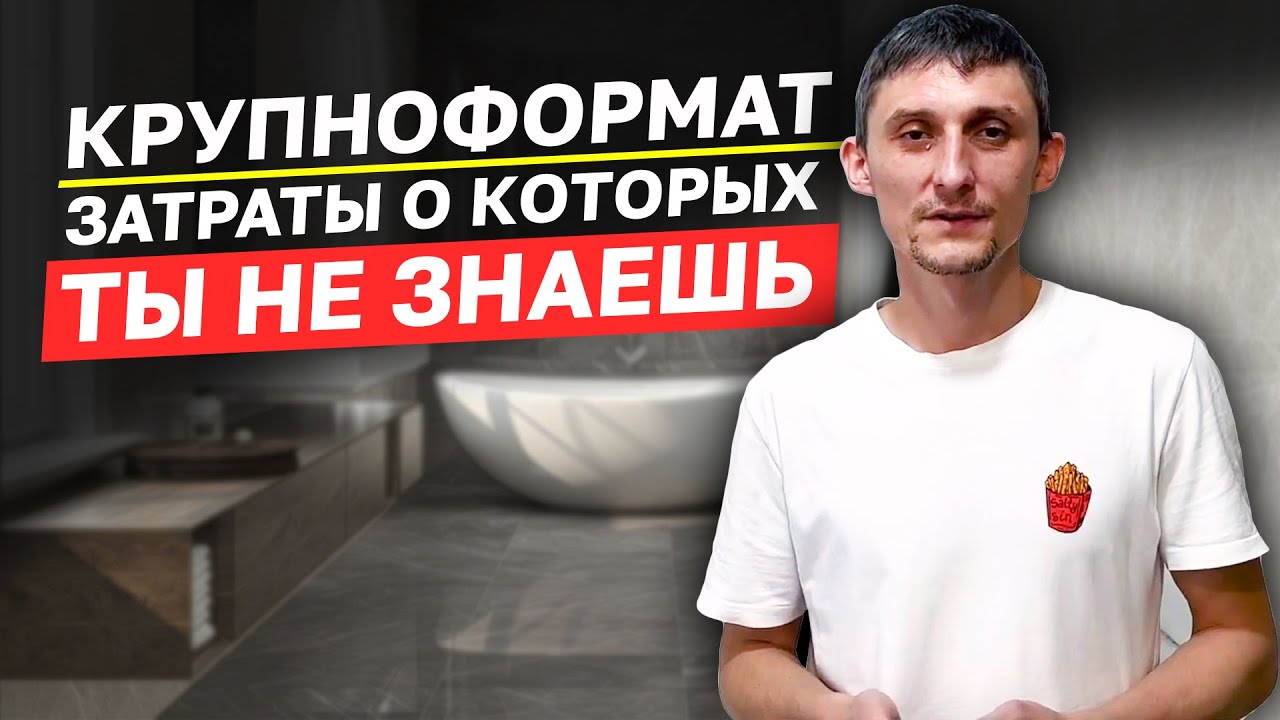Как Рассчитать Затраты На Крупноформат? - YouTube