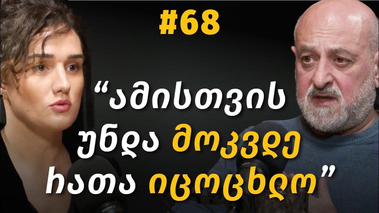 რა არის კარმა? რეინკარნაცია, ღმერთი, სიყვარული, თავისუფალი ნება, რელიგია | ალეკო შუღლაძე #67