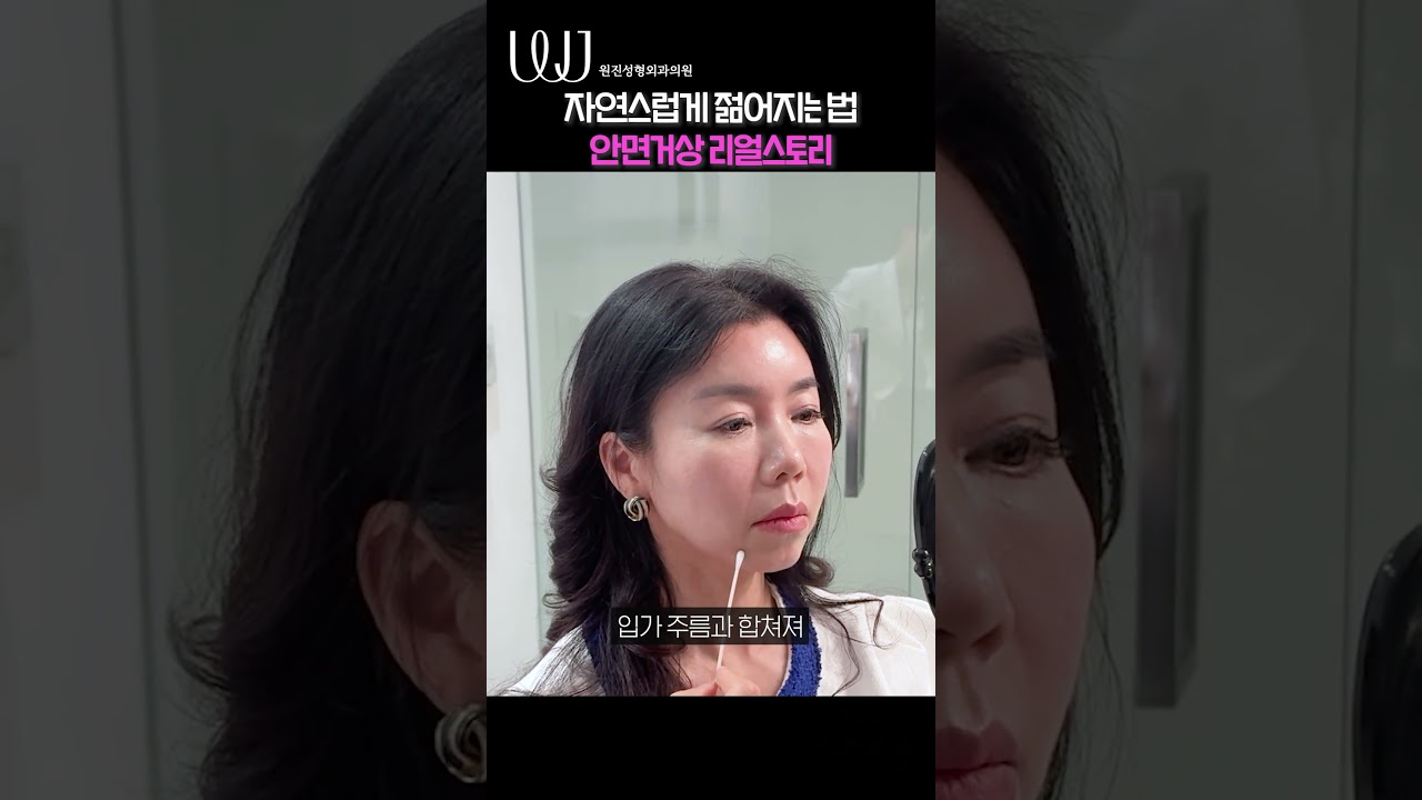 [Вонжин Гоо сайхны мэс засал] Нүүр өргөх мэс заслын дараах үр дүнг бодитоор харуулж байна👍 Лифтинг бодит түүх | Шортс