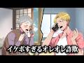 イケボすぎるオレオレ詐欺【アニメ】【コント】