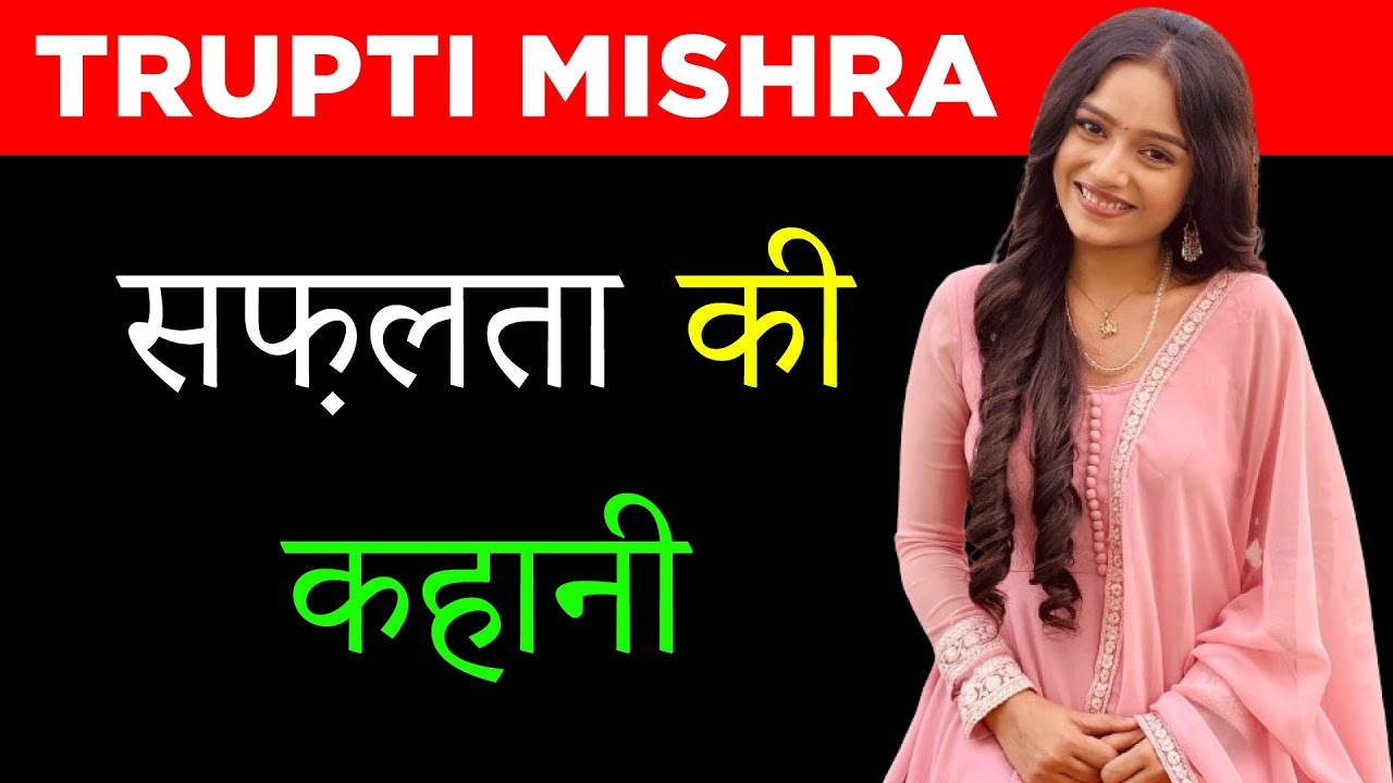Trupti Mishra (Purnima) Qayamat se Qayamat Tak Lifestyle, Biography, Unknown Facts, Family & More