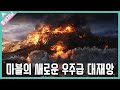 [BEST 3] 마블 페이즈4 이후에 벌어질 우주급 대재앙