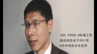 Ning Hua Talks About The Current And Future Development Of IEEE P2030