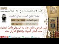 1383 مثل الوحي الذي جاء به الرسول وأخد العلماء منه كمثل الغيث وانتفاع الأرض منه رياض الصالحين 