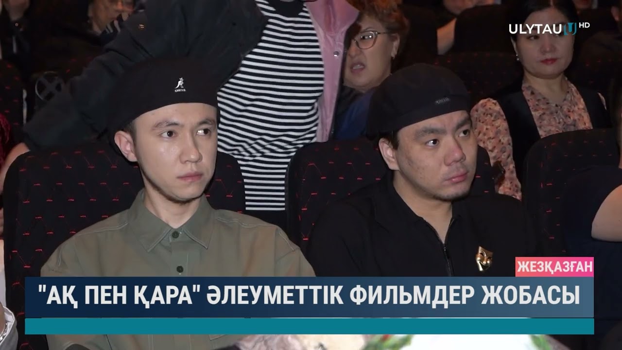 "Ақ пен қара" әлеуметтік фильмдер жобасы