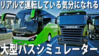 リアルで運転している気分になれる大型バスシミュレーター 【アフロマスク】 screenshot 5