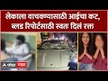 Pune Porsche Car Accident : अपघातावेळी मुलगाच गाडी चालवत असल्याची आई-वडिलांची कबुली