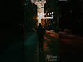 ونروح ونسيب ونقول محصلش نصيب ونروح ونسيب ونقول محصلش نصيب