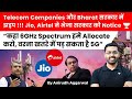 Indian Govt v/s Telecom Companies | Jio, Airtel demand 6GHz spectrum allocation | Anirudh #5g