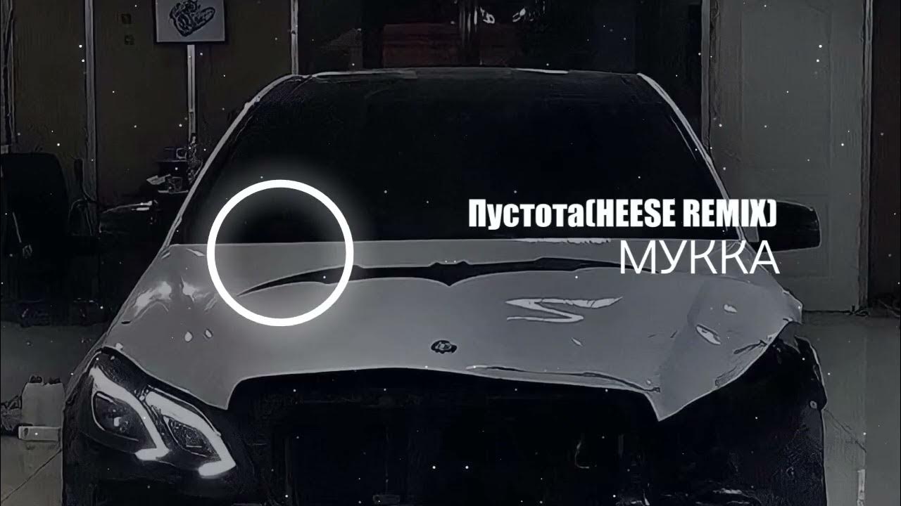 Мукка пустота. Мукка пустота