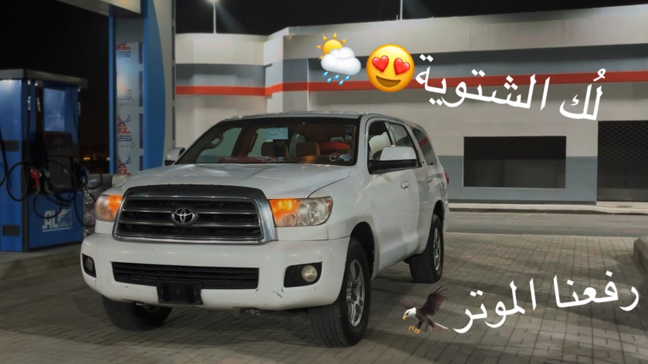 رفعنا الموتر+تجهيزات الشتاء🦅🌦️