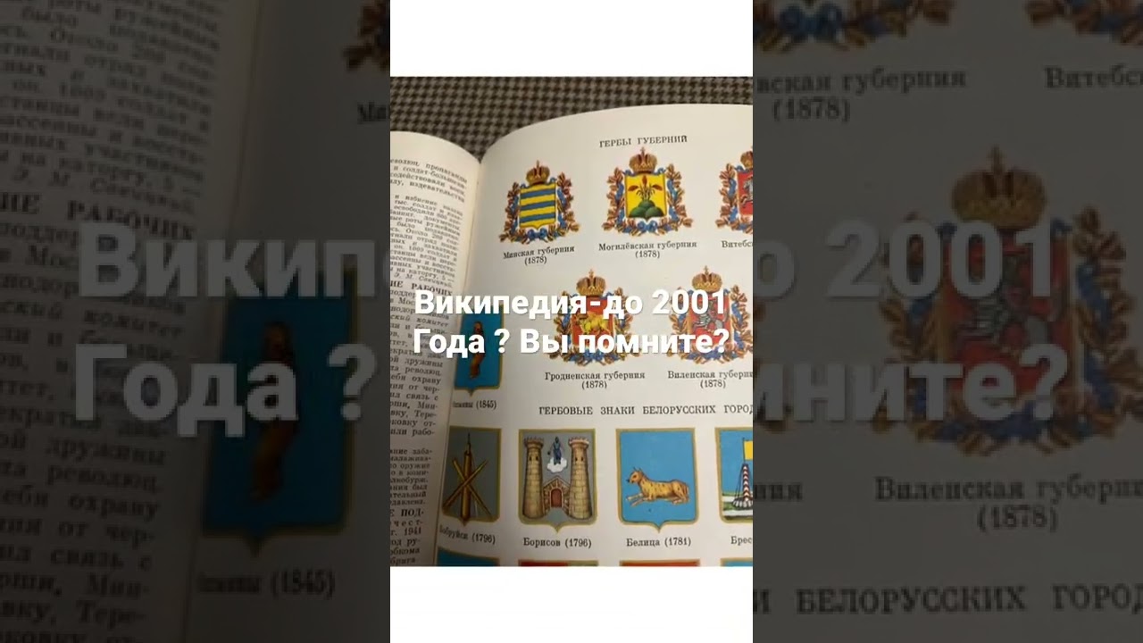 Википедия наших лет,