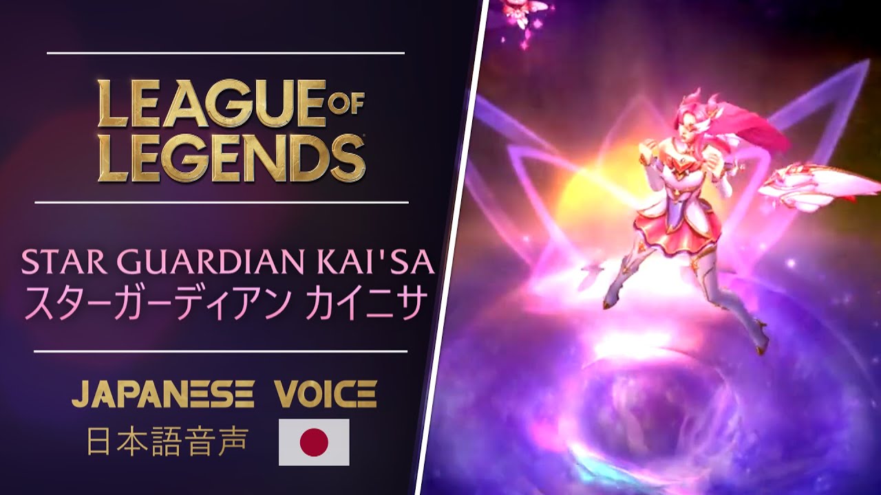 Star Guardian Kai'Sa - Japanese Voice - League of Legends - YouTube